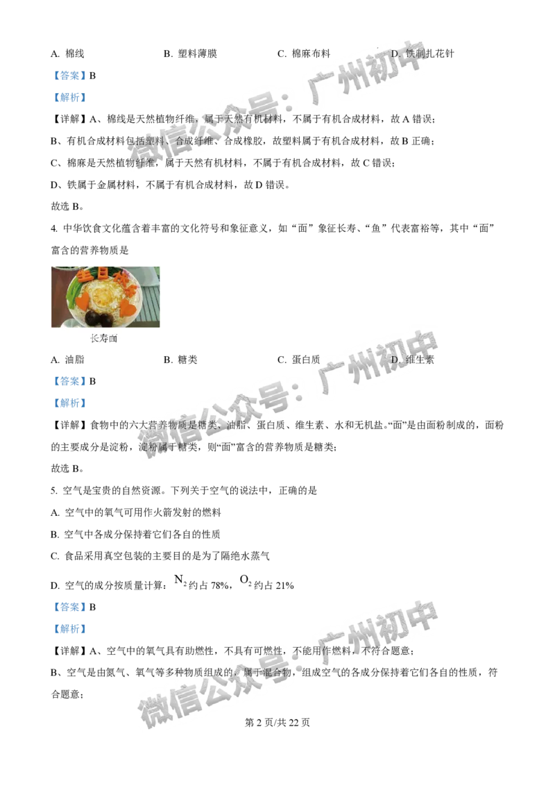 2025广州外国语学校中考二模化学试题（答案解析）_广州九上月考+期中+期末+一模二模+中考真题_2025中考二模