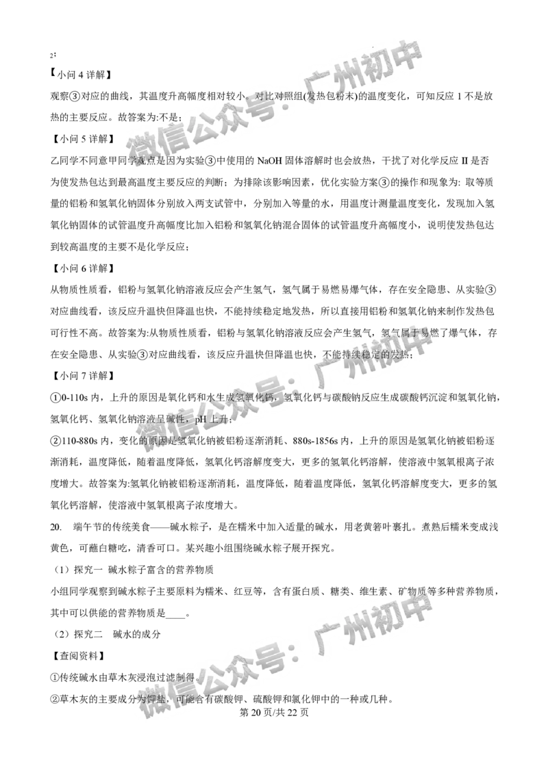 2025广州外国语学校中考二模化学试题（答案解析）_广州九上月考+期中+期末+一模二模+中考真题_2025中考二模