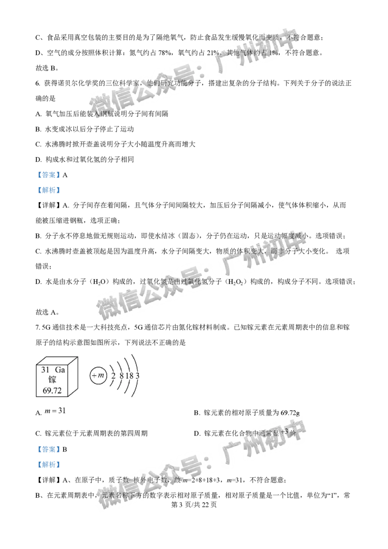 2025广州外国语学校中考二模化学试题（答案解析）_广州九上月考+期中+期末+一模二模+中考真题_2025中考二模