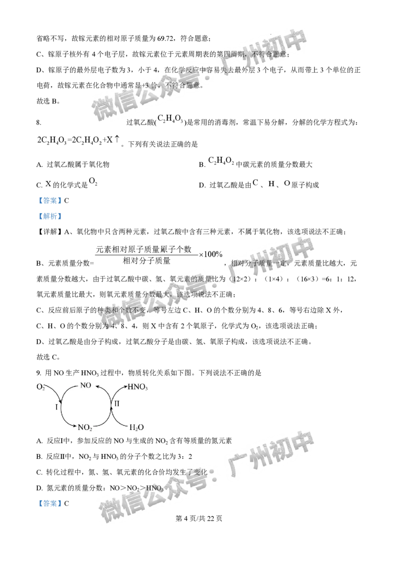 2025广州外国语学校中考二模化学试题（答案解析）_广州九上月考+期中+期末+一模二模+中考真题_2025中考二模