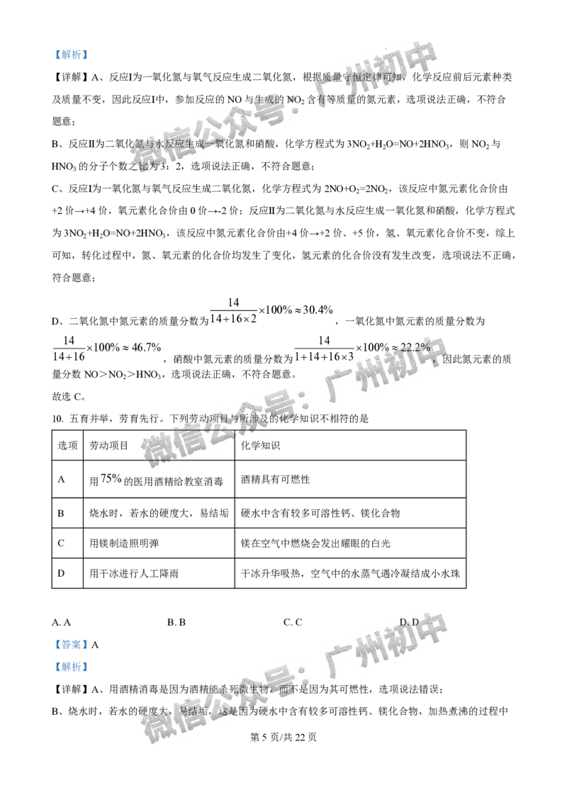 2025广州外国语学校中考二模化学试题（答案解析）_广州九上月考+期中+期末+一模二模+中考真题_2025中考二模