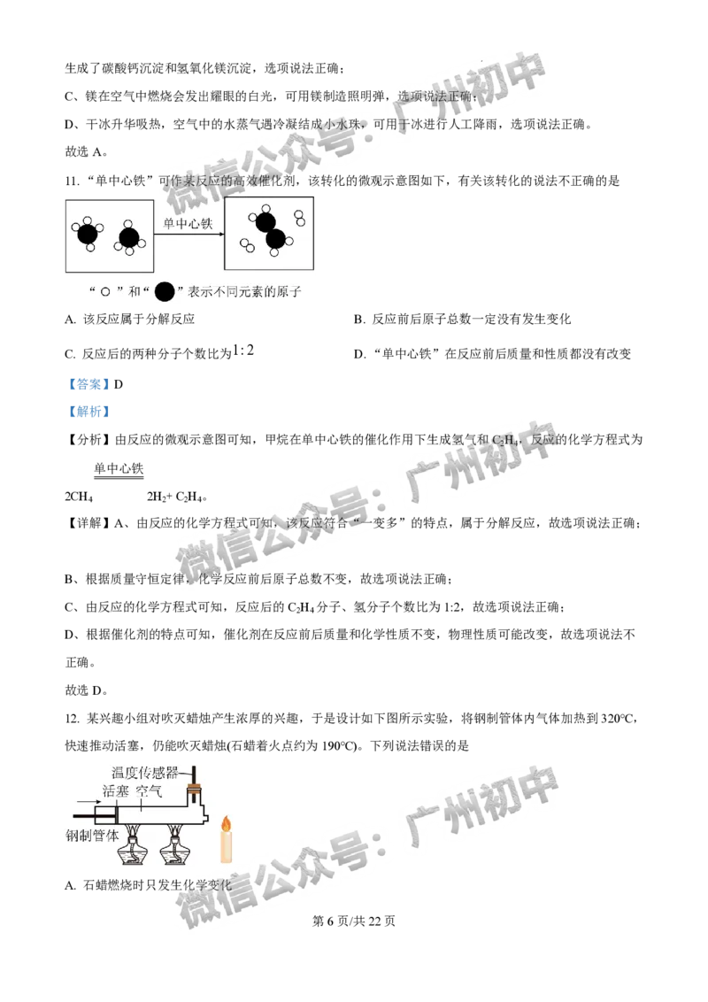 2025广州外国语学校中考二模化学试题（答案解析）_广州九上月考+期中+期末+一模二模+中考真题_2025中考二模
