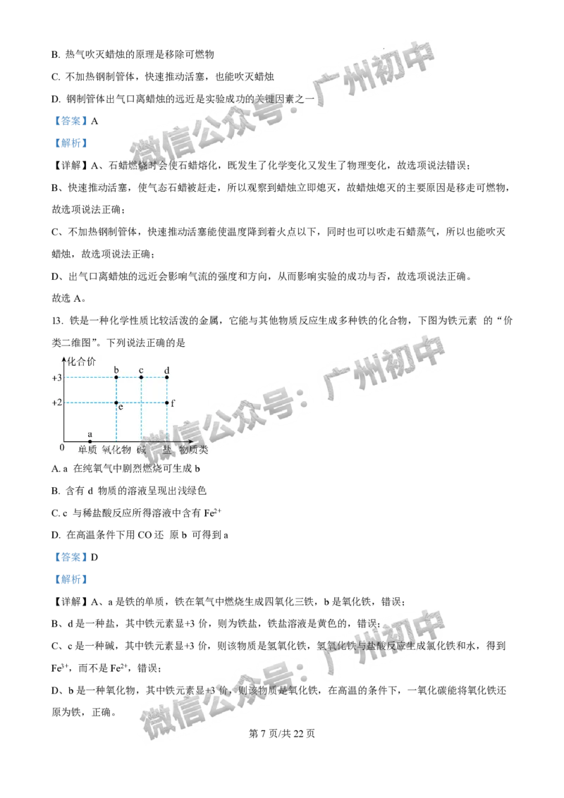 2025广州外国语学校中考二模化学试题（答案解析）_广州九上月考+期中+期末+一模二模+中考真题_2025中考二模