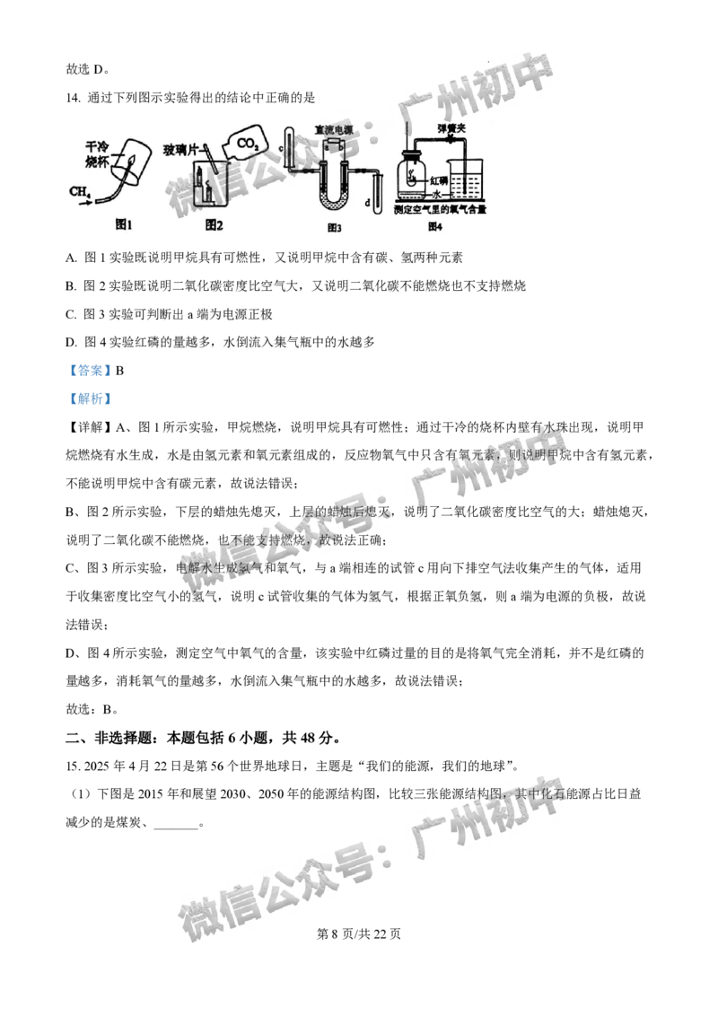 2025广州外国语学校中考二模化学试题（答案解析）_广州九上月考+期中+期末+一模二模+中考真题_2025中考二模