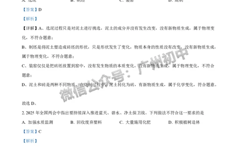 2025广州外国语学校中考二模化学试题（答案解析）_广州九上月考+期中+期末+一模二模+中考真题_2025中考二模