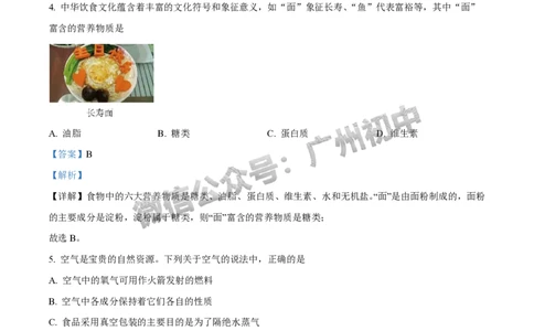 2025广州外国语学校中考二模化学试题（答案解析）_广州九上月考+期中+期末+一模二模+中考真题_2025中考二模