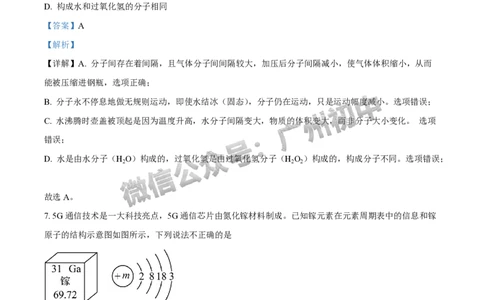 2025广州外国语学校中考二模化学试题（答案解析）_广州九上月考+期中+期末+一模二模+中考真题_2025中考二模