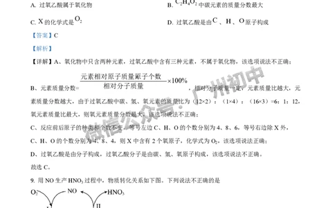 2025广州外国语学校中考二模化学试题（答案解析）_广州九上月考+期中+期末+一模二模+中考真题_2025中考二模