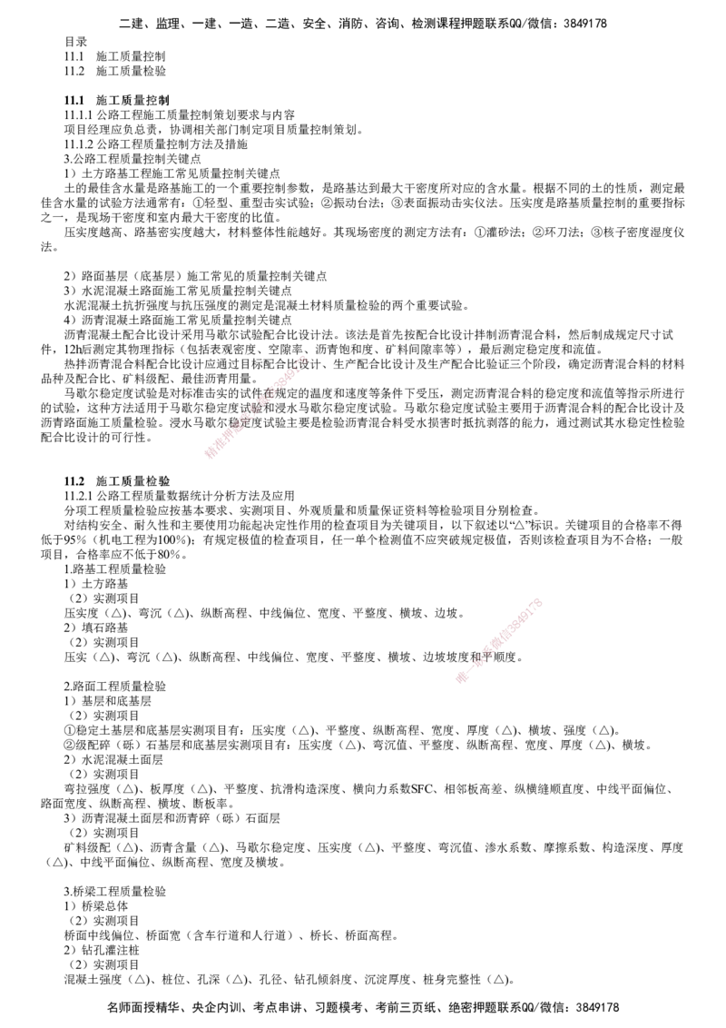 第01讲　施工质量管理_2026年一级建造师_2026年一建公路_2025年一建公路SVIP_02-基础精讲✿高端面授✿深度强化_10-公路《基础精讲班》宋卫东JG