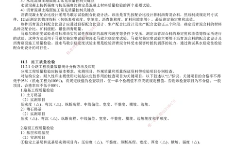 第01讲　施工质量管理_2026年一级建造师_2026年一建公路_2025年一建公路SVIP_02-基础精讲✿高端面授✿深度强化_10-公路《基础精讲班》宋卫东JG