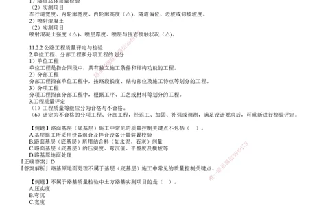 第01讲　施工质量管理_2026年一级建造师_2026年一建公路_2025年一建公路SVIP_02-基础精讲✿高端面授✿深度强化_10-公路《基础精讲班》宋卫东JG