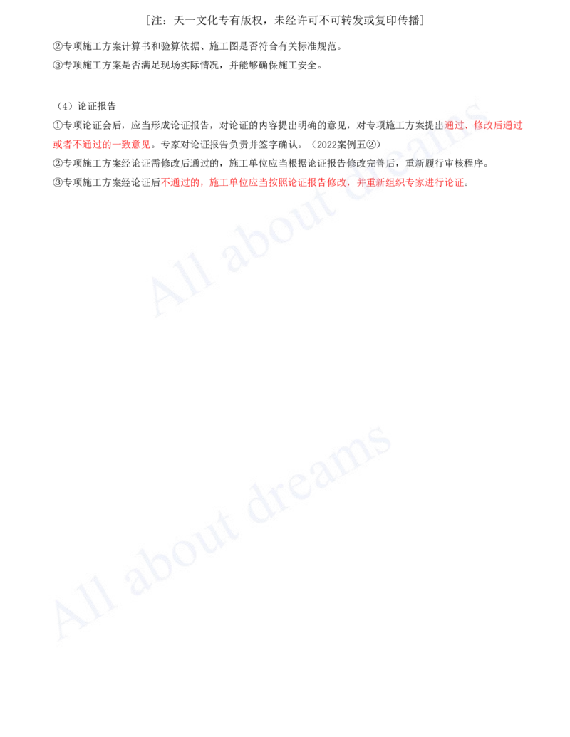 2025-96-第14章-企业资质与施工组织（二）_2026年一级建造师_2026年一建市政_2025年一建市政SVIP_02-基础精讲✿高端面授✿深度强化_10-市政《天一精讲班》潘旭、董雨佳KL_潘旭_讲义