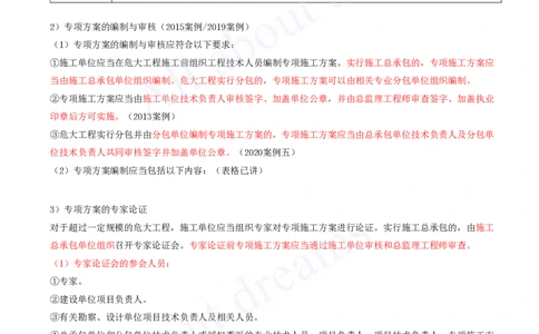 2025-96-第14章-企业资质与施工组织（二）_2026年一级建造师_2026年一建市政_2025年一建市政SVIP_02-基础精讲✿高端面授✿深度强化_10-市政《天一精讲班》潘旭、董雨佳KL_潘旭_讲义