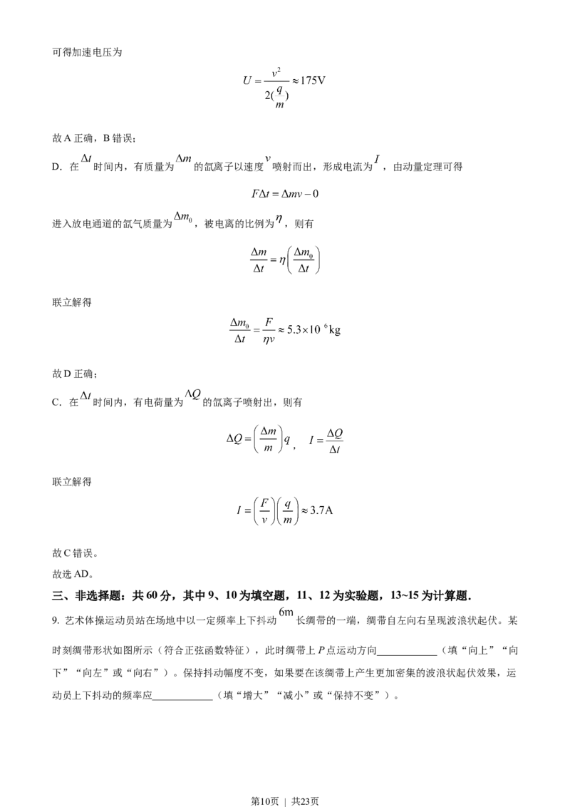 2022年高考物理试卷（福建）（解析卷）_物理历年高考真题_新&middot;Word版2008-2025&middot;高考物理真题_物理（按省份分类）2008-2025_2012-2025&middot;（福建）物理高考真题