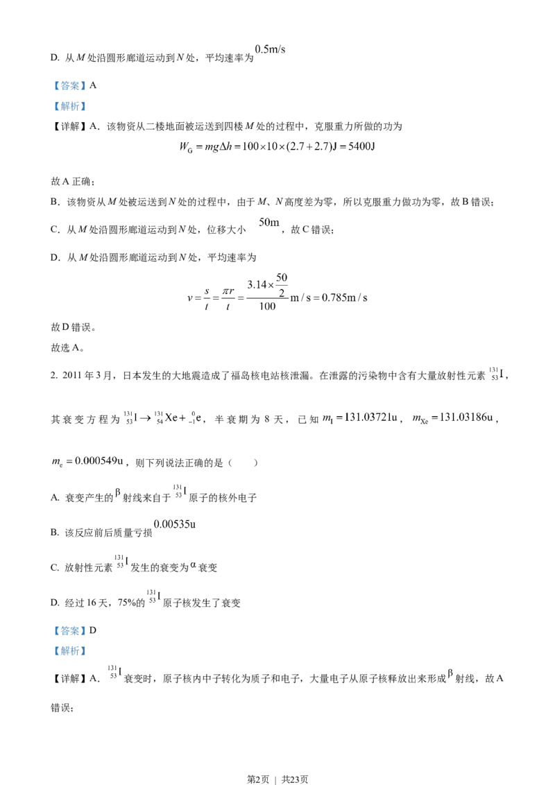 2022年高考物理试卷（福建）（解析卷）_物理历年高考真题_新&middot;Word版2008-2025&middot;高考物理真题_物理（按省份分类）2008-2025_2012-2025&middot;（福建）物理高考真题