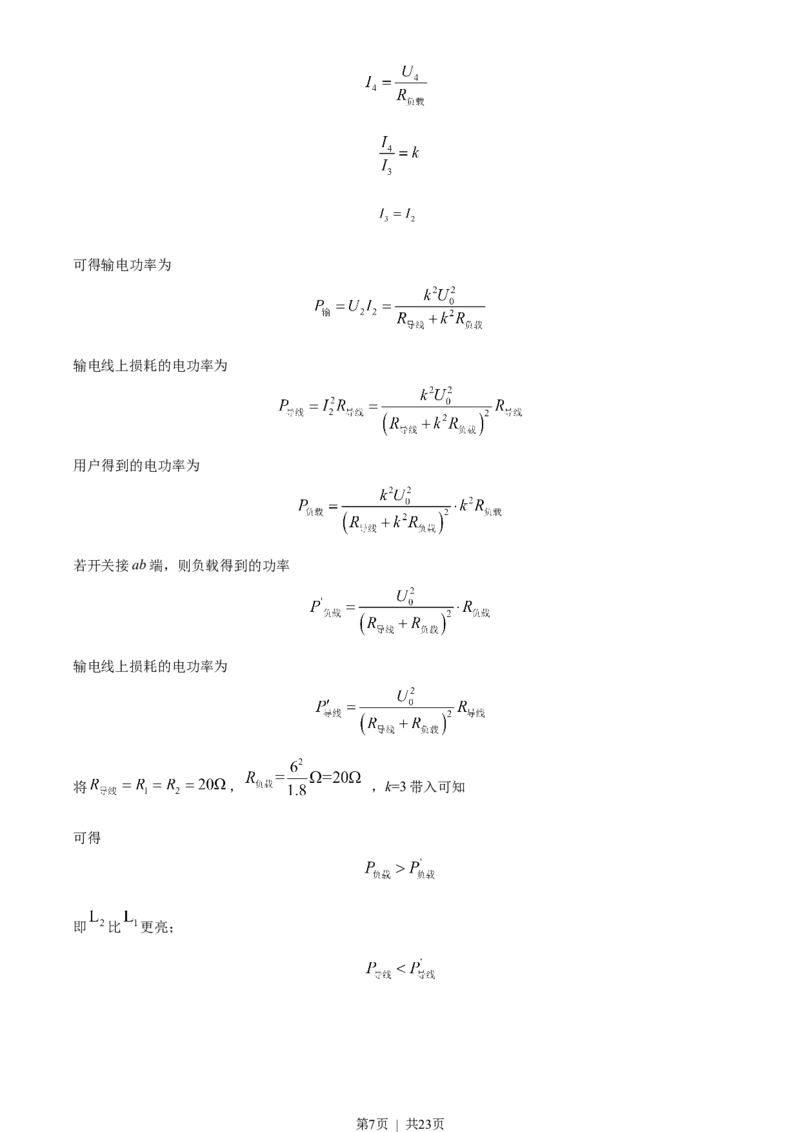 2022年高考物理试卷（福建）（解析卷）_物理历年高考真题_新&middot;Word版2008-2025&middot;高考物理真题_物理（按省份分类）2008-2025_2012-2025&middot;（福建）物理高考真题