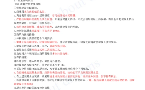 2025-41-第2章-2.7-城市桥梁工程安全质量控制（三）_2026年一级建造师_2026年一建市政_2025年一建市政SVIP_02-基础精讲✿高端面授✿深度强化_10-市政《天一精讲班》潘旭KL_讲义