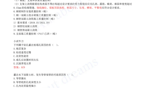 2025-41-第2章-2.7-城市桥梁工程安全质量控制（三）_2026年一级建造师_2026年一建市政_2025年一建市政SVIP_02-基础精讲✿高端面授✿深度强化_10-市政《天一精讲班》潘旭KL_讲义