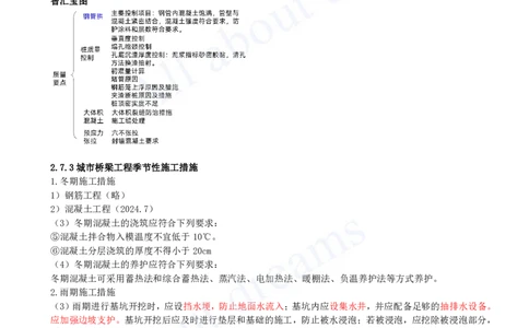 2025-41-第2章-2.7-城市桥梁工程安全质量控制（三）_2026年一级建造师_2026年一建市政_2025年一建市政SVIP_02-基础精讲✿高端面授✿深度强化_10-市政《天一精讲班》潘旭KL_讲义