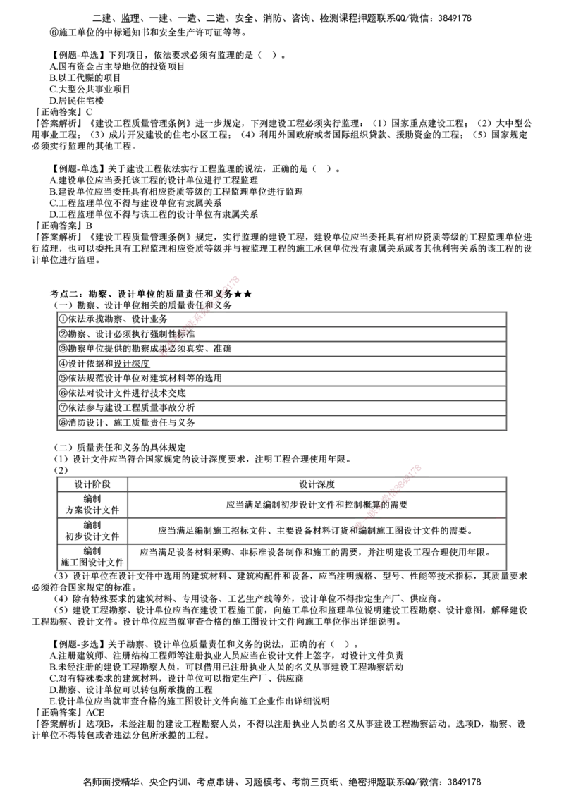 第02讲　建设单位及相关单位的质量责任和义务_2026年一建法规_2025年一建法规SVIP_02-基础精讲✿高端面授✿深度强化_05-法规《基础精讲班》张小强JG