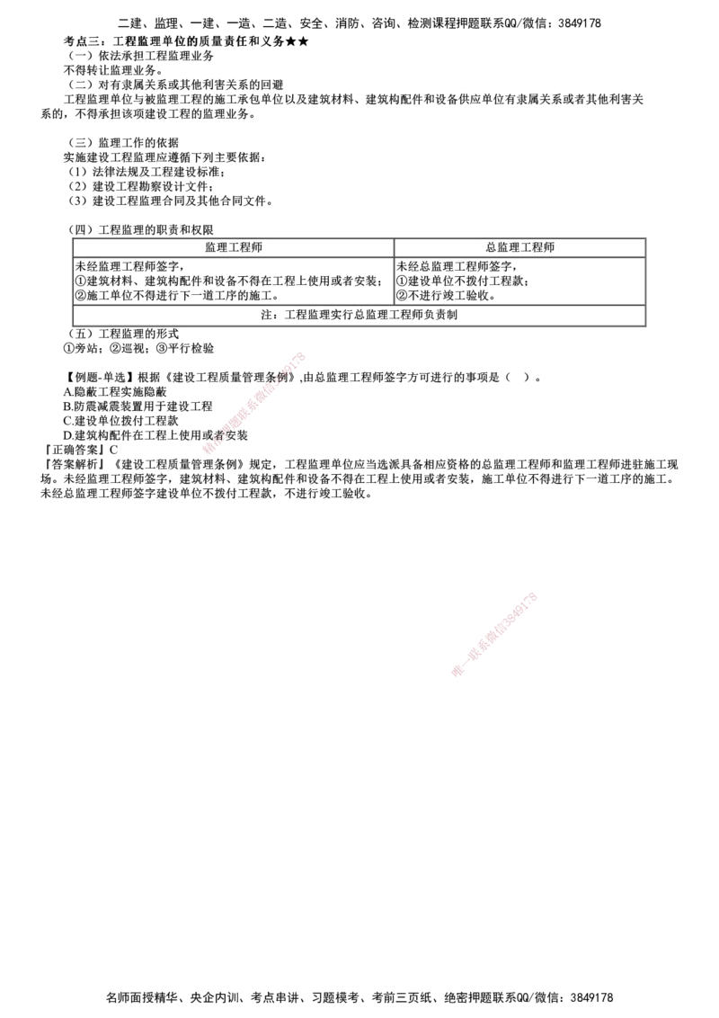 第02讲　建设单位及相关单位的质量责任和义务_2026年一建法规_2025年一建法规SVIP_02-基础精讲✿高端面授✿深度强化_05-法规《基础精讲班》张小强JG