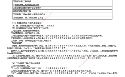第02讲　建设单位及相关单位的质量责任和义务_2026年一建法规_2025年一建法规SVIP_02-基础精讲✿高端面授✿深度强化_05-法规《基础精讲班》张小强JG