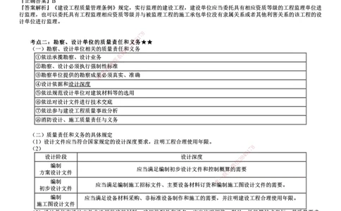 第02讲　建设单位及相关单位的质量责任和义务_2026年一建法规_2025年一建法规SVIP_02-基础精讲✿高端面授✿深度强化_05-法规《基础精讲班》张小强JG