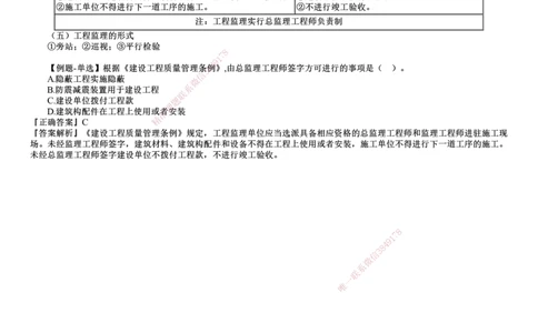 第02讲　建设单位及相关单位的质量责任和义务_2026年一建法规_2025年一建法规SVIP_02-基础精讲✿高端面授✿深度强化_05-法规《基础精讲班》张小强JG
