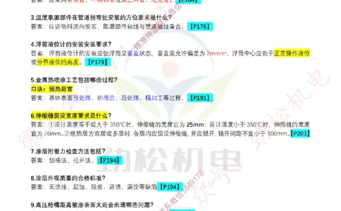 每日一背5月10日答案_2026年一级建造师_2026年一建机电_2025年一建机电SVIP_02-基础精讲✿高端面授✿深度强化_30-机电《全系VIP班》劲松SMR_每日一背