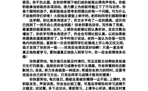 寄语类评价_一年级语文上册（统编版）_全套教学资源_课件教案2_语文1年级上册辅教资料_资源包_备课辅助_教学课堂衔接语+学生评语_学生期末评语