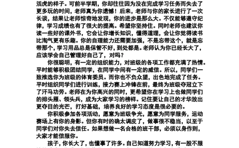 寄语类评价_一年级语文上册（统编版）_全套教学资源_课件教案2_语文1年级上册辅教资料_资源包_备课辅助_教学课堂衔接语+学生评语_学生期末评语