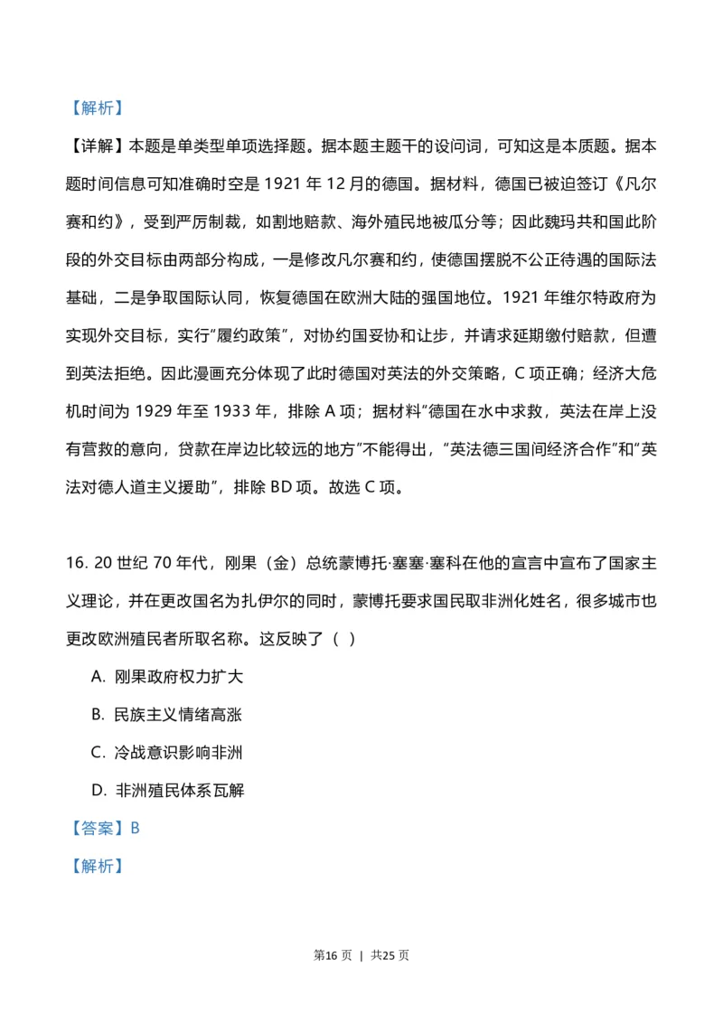 2023年高考历史试卷（福建）（解析卷）_历史历年高考真题_新&middot;PDF版2008-2025&middot;高考历史真题_历史（按省份分类）2008-2025_2012-2024&middot;（福建）历史高考真题