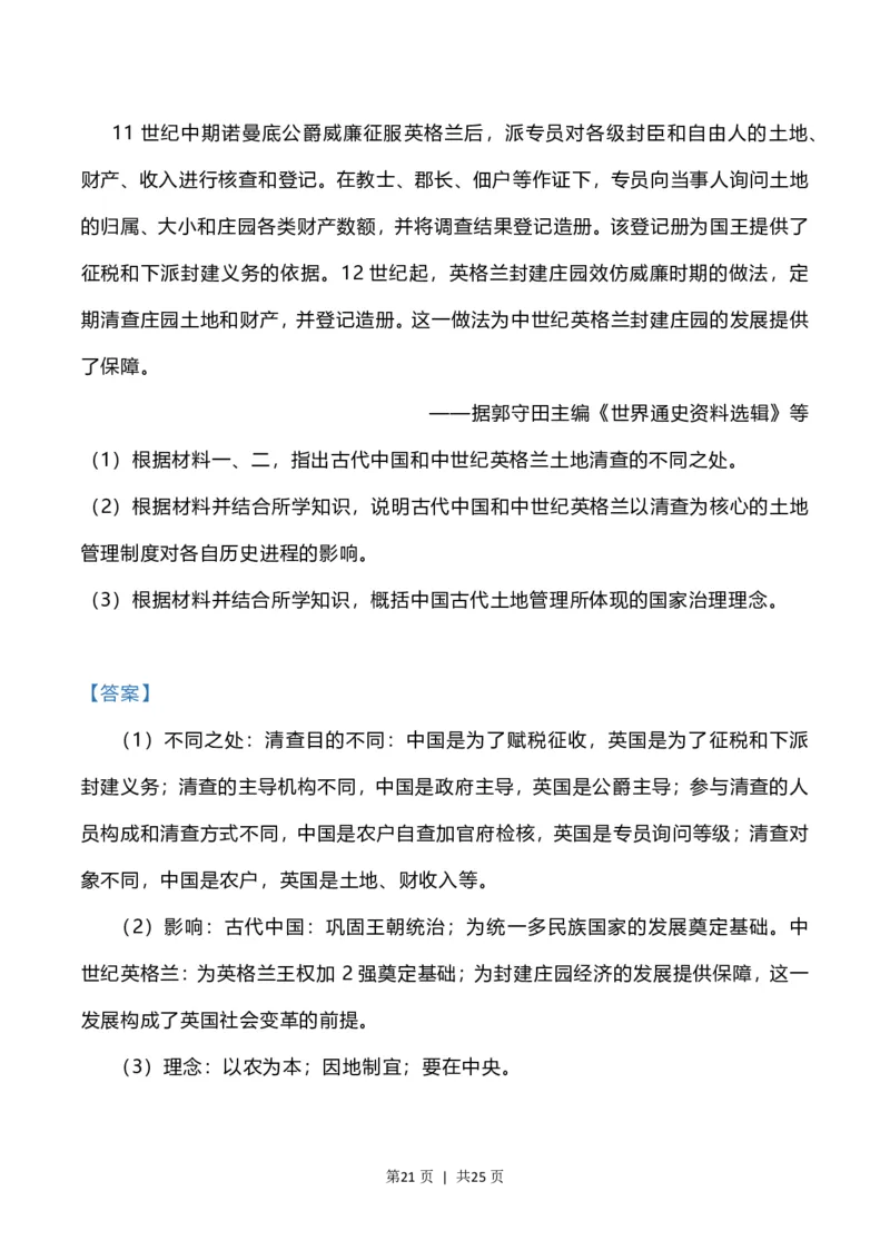 2023年高考历史试卷（福建）（解析卷）_历史历年高考真题_新&middot;PDF版2008-2025&middot;高考历史真题_历史（按省份分类）2008-2025_2012-2024&middot;（福建）历史高考真题