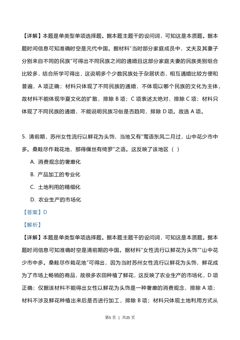 2023年高考历史试卷（福建）（解析卷）_历史历年高考真题_新&middot;PDF版2008-2025&middot;高考历史真题_历史（按省份分类）2008-2025_2012-2024&middot;（福建）历史高考真题