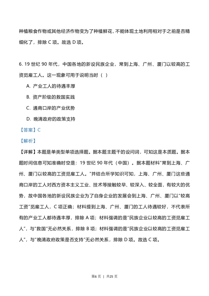 2023年高考历史试卷（福建）（解析卷）_历史历年高考真题_新&middot;PDF版2008-2025&middot;高考历史真题_历史（按省份分类）2008-2025_2012-2024&middot;（福建）历史高考真题