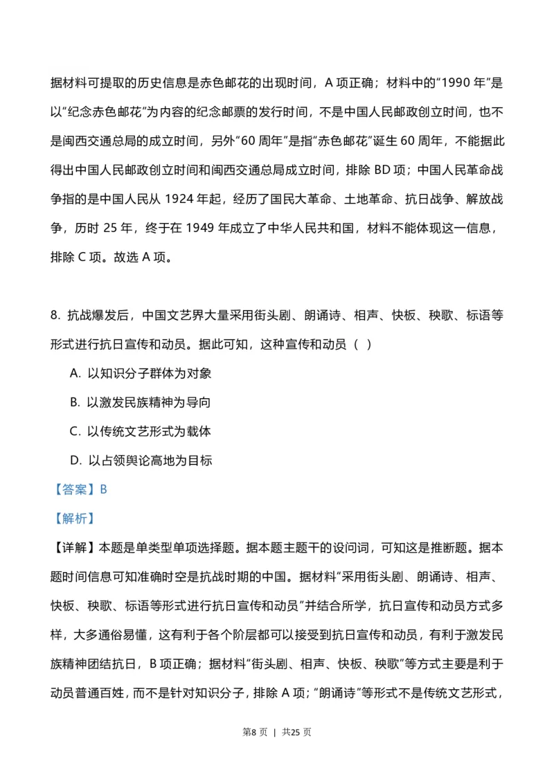 2023年高考历史试卷（福建）（解析卷）_历史历年高考真题_新&middot;PDF版2008-2025&middot;高考历史真题_历史（按省份分类）2008-2025_2012-2024&middot;（福建）历史高考真题