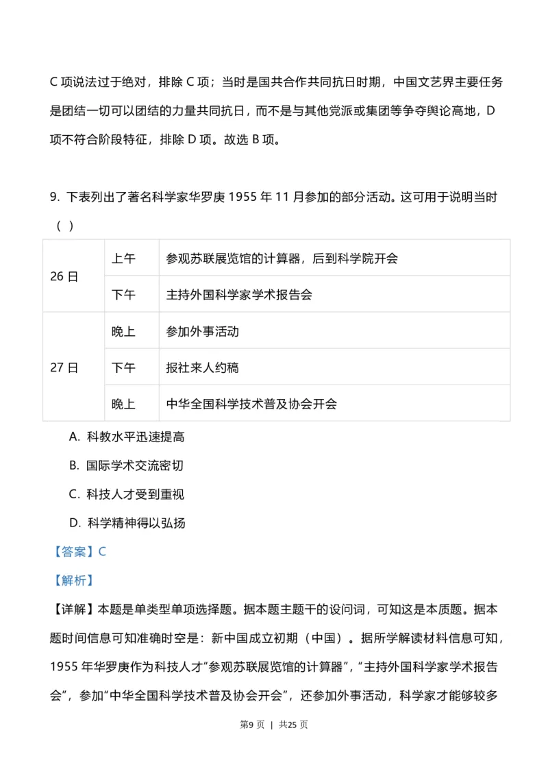 2023年高考历史试卷（福建）（解析卷）_历史历年高考真题_新&middot;PDF版2008-2025&middot;高考历史真题_历史（按省份分类）2008-2025_2012-2024&middot;（福建）历史高考真题