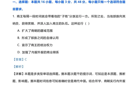 2023年高考历史试卷（福建）（解析卷）_历史历年高考真题_新&middot;PDF版2008-2025&middot;高考历史真题_历史（按省份分类）2008-2025_2012-2024&middot;（福建）历史高考真题