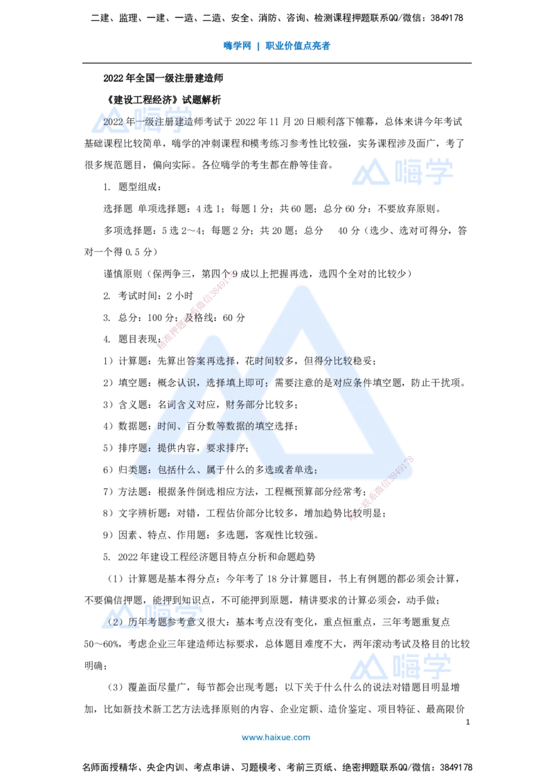 03.2025徐蓉-五年真题解析-2022年真题-单项选择题1_2026年一级建造师_2026年一建经济_2025年一建经济SVIP_03-习题精析✿实战特训✿模考通关_04-经济《五年真题解析》王晓波HX_讲义