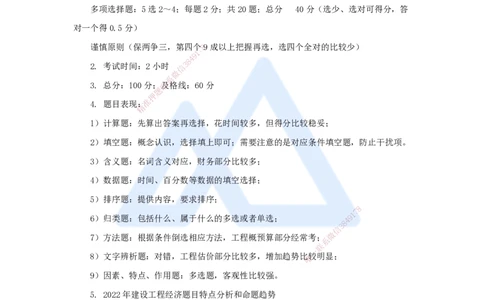 03.2025徐蓉-五年真题解析-2022年真题-单项选择题1_2026年一级建造师_2026年一建经济_2025年一建经济SVIP_03-习题精析✿实战特训✿模考通关_04-经济《五年真题解析》王晓波HX_讲义