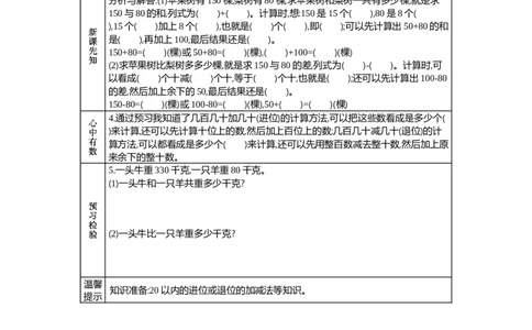 6.3口算加减法(3)_二年级上下册资料_2年级下册教学资源包教案+学案_第六单元三位数加减三位数（教案+学案）_学案