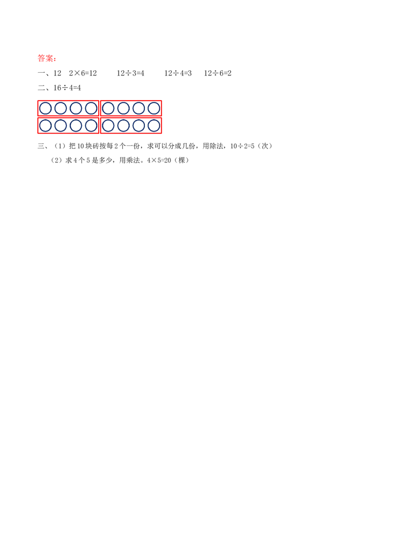 7.4认识除法意义和除法算式_二年级上下册资料_二年级语数英上下册学习资料_3-7-3、小学二年级数学上册_北师大版_2、同步练习_第七单元分一分与除法