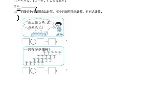 7.4认识除法意义和除法算式_二年级上下册资料_二年级语数英上下册学习资料_3-7-3、小学二年级数学上册_北师大版_2、同步练习_第七单元分一分与除法