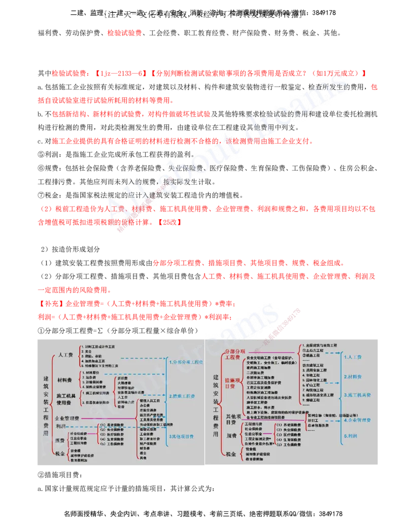 2025-26-第7章-工程招标投标与合同管理（三）_2026年一级建造师_2026年一建建筑_2025年一建建筑SVIP_02-基础精讲✿高端面授✿深度强化_13-建筑《天一精讲班》周超、徐云博KL_徐云博