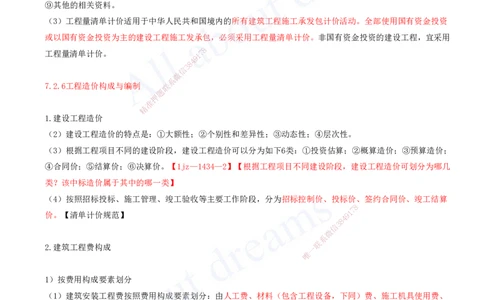 2025-26-第7章-工程招标投标与合同管理（三）_2026年一级建造师_2026年一建建筑_2025年一建建筑SVIP_02-基础精讲✿高端面授✿深度强化_13-建筑《天一精讲班》周超、徐云博KL_徐云博