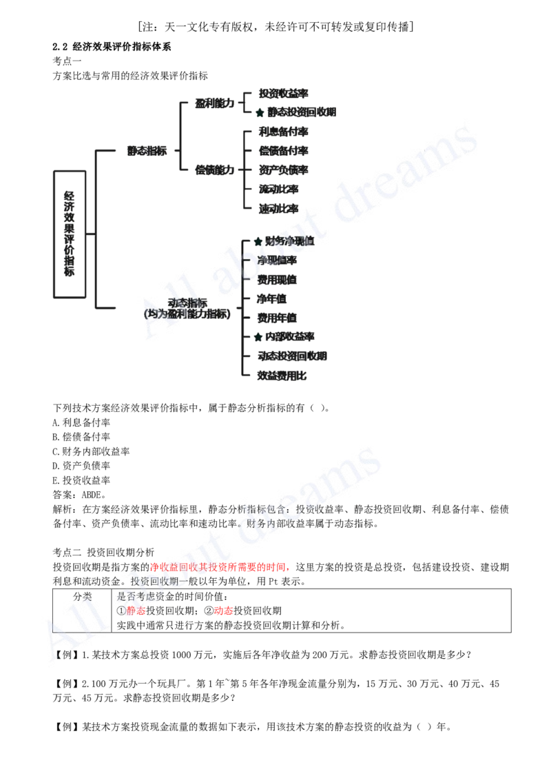 2025-08-第1篇-第2章-2.2-经济效果评价指标体系（一）_2026年一级建造师_2026年一建经济_2025年一建经济SVIP_02-基础精讲✿高端面授✿深度强化_10-经济《天一精讲班》关涛、董航KL