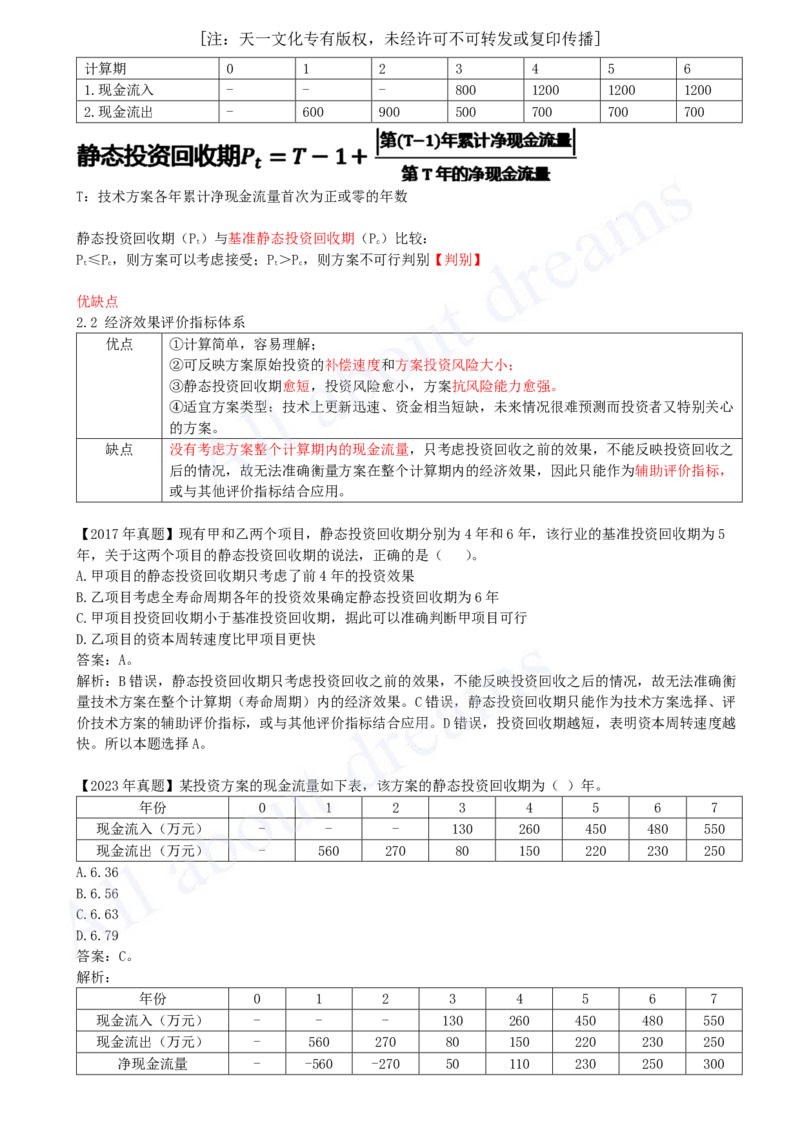 2025-08-第1篇-第2章-2.2-经济效果评价指标体系（一）_2026年一级建造师_2026年一建经济_2025年一建经济SVIP_02-基础精讲✿高端面授✿深度强化_10-经济《天一精讲班》关涛、董航KL