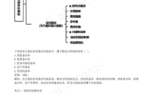 2025-08-第1篇-第2章-2.2-经济效果评价指标体系（一）_2026年一级建造师_2026年一建经济_2025年一建经济SVIP_02-基础精讲✿高端面授✿深度强化_10-经济《天一精讲班》关涛、董航KL