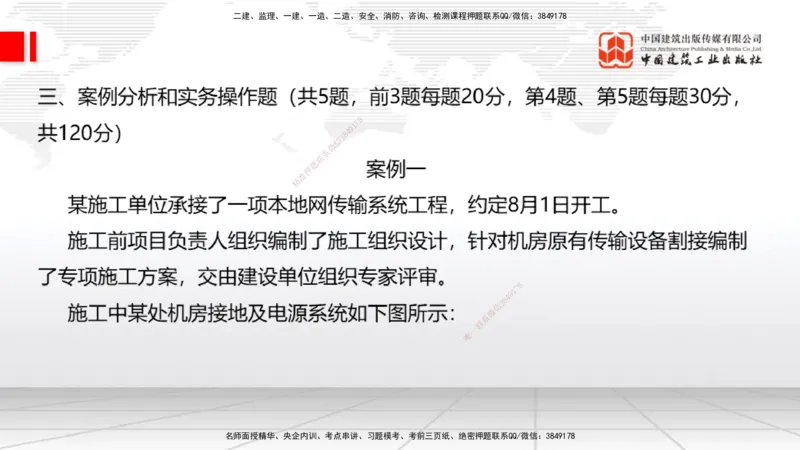 02节2025一建《通信》冲刺抢分直播课（06.12）_2026年一级建造师_2026年一建通信_2025年一建通信SVIP_04-冲刺串讲✿考点强化✿小灶集训_08-通信《冲刺抢分直播》杨鹏JGS_讲义