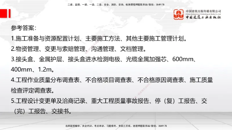 02节2025一建《通信》冲刺抢分直播课（06.12）_2026年一级建造师_2026年一建通信_2025年一建通信SVIP_04-冲刺串讲✿考点强化✿小灶集训_08-通信《冲刺抢分直播》杨鹏JGS_讲义